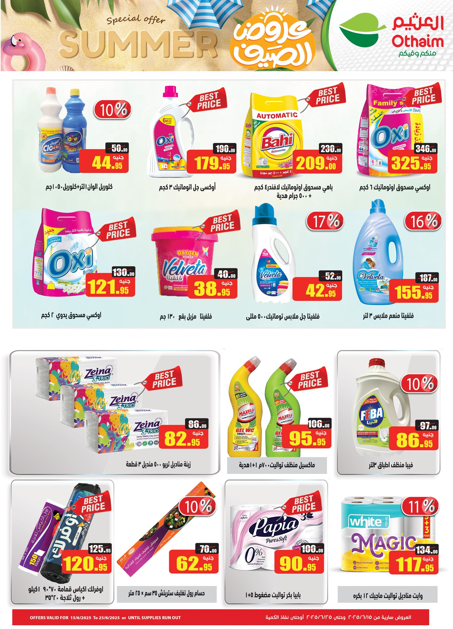 abdullah-alothaim-markets offers from 12jun to 14jun 2025 عروض أسواق عبد الله العثيم من 12 يونيو حتى 14 يونيو 2025 صفحة رقم 19